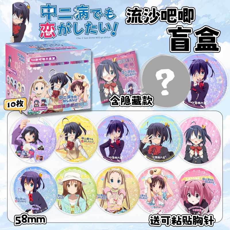 动漫吧唧盲盒亚克力流沙吧唧徽章中二病胸章谷子吧唧书包衣服挂件