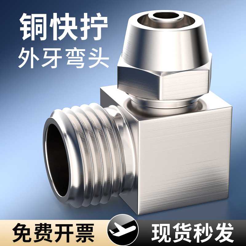 气管快速接头铜螺纹弯头不锈钢气动快拧PL6-01/8-02/10-03/12-04