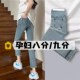 宽松透气外穿百搭托腹牛仔裤 小个子孕妇裤 薄款 夏季 九分高腰烟管裤