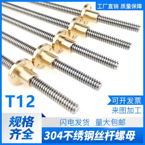 304不锈钢T12梯形丝杆 梯形螺杆 牙条T型螺杆 导程 2*3*4*8*10*12