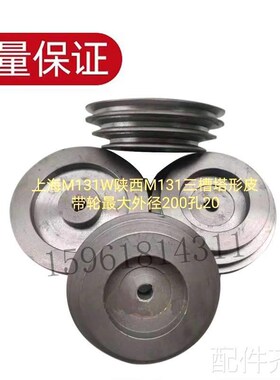 磨床陕西M131W头架皮带轮上海131三槽塔型皮带轮外径200 外圆磨床