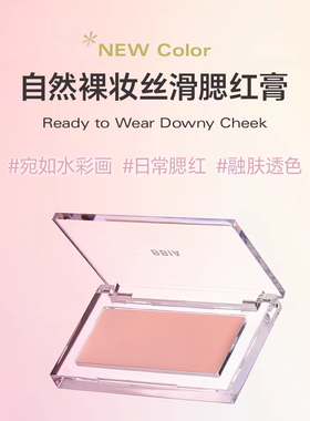 BBIA腮红膏 新款自然哑光修容滋润单色胭脂膏送女友节日礼物