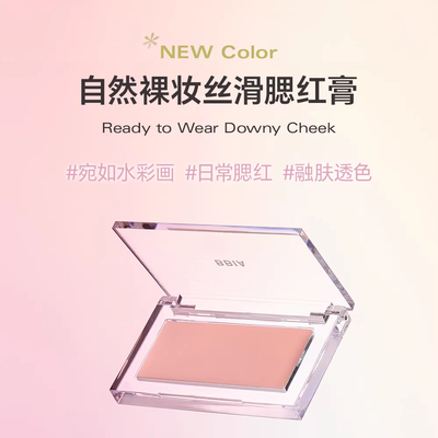 【MOU严选】BBIA腮红膏 新款自然哑光修容滋润单色胭脂膏节日礼物