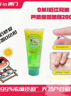 【MOU严选】OMI近江兄弟天然芦荟晒后修复保湿啫喱200g舒缓补水