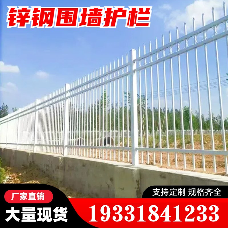 锌钢围墙护栏小区别墅院墙栅栏阳台隔离栏杆户外工厂学校铁艺围栏