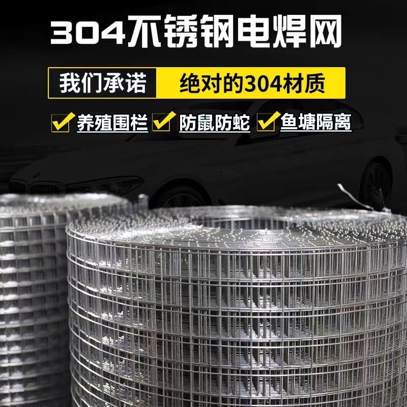 不锈钢304钢丝网围栏户外防锈护网鸟笼防鼠鱼塘围网围鸡鸭养殖网