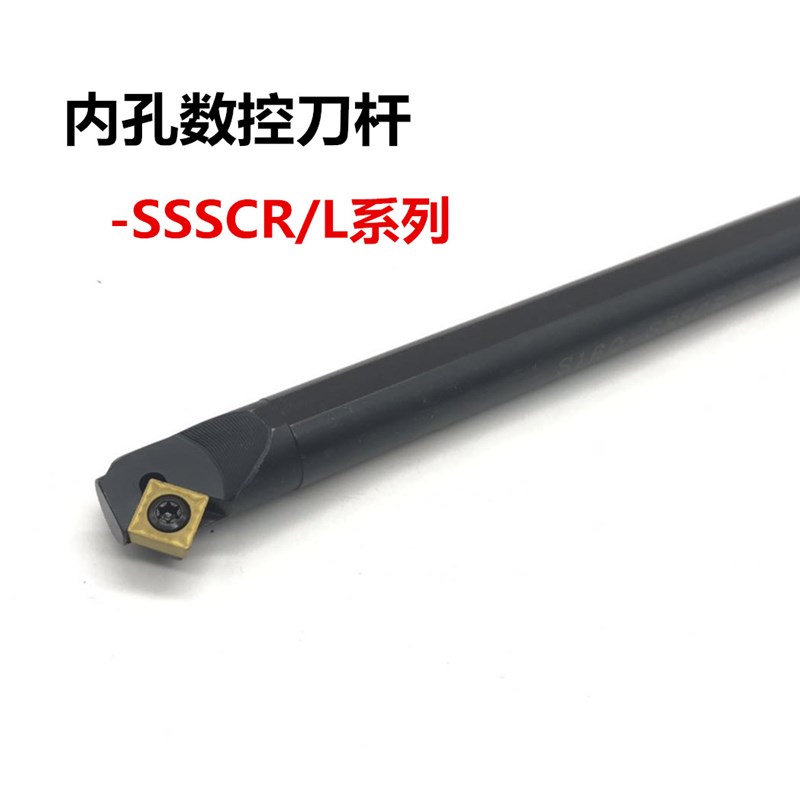 45度内孔数控刀杆S12M/S16Q/S20R/S25S/S32T-SSSCR09/SSSCL09
