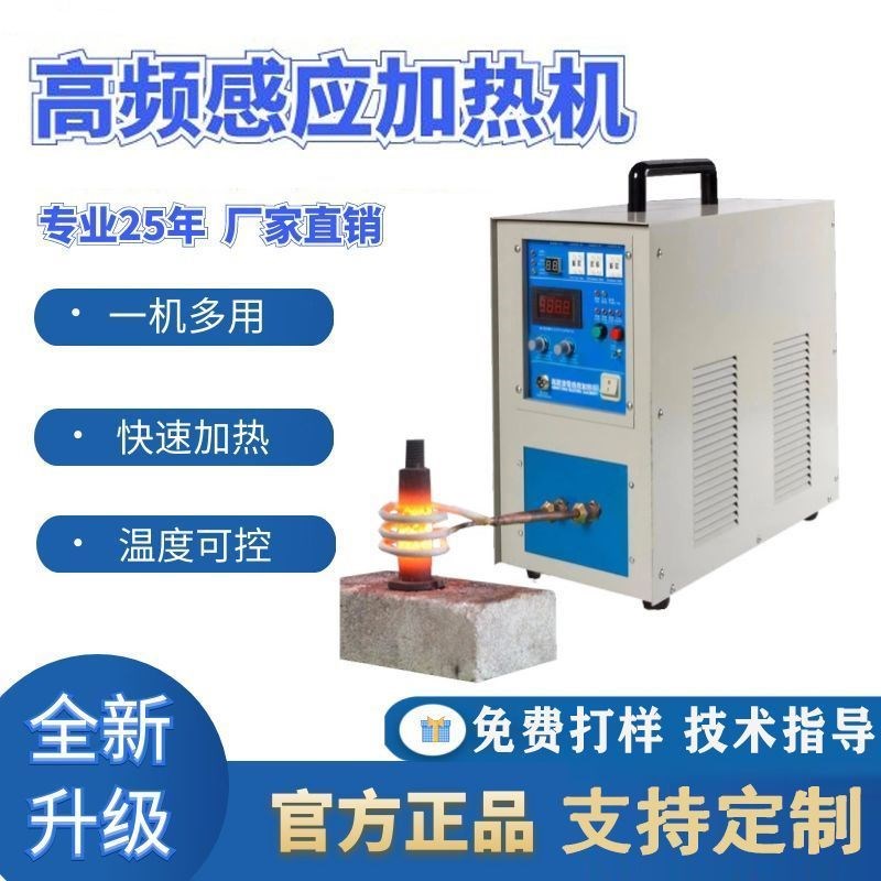 高频感应加热机金属热处理设备铜管端子车刀焊接烧铁熔炉手持式