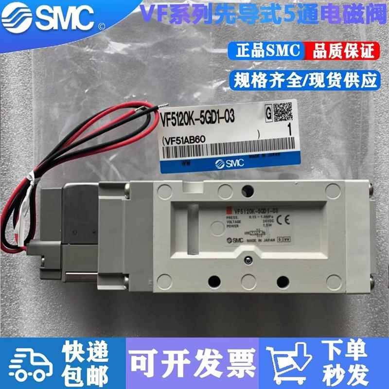 SMC电磁阀VF3130-5DZ1-02/VF3130-5GD1/5DZD1/VF3230-5D1-02 现货