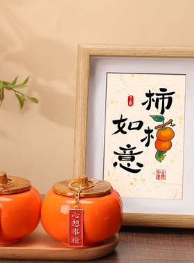柿柿如意相框摆台乔迁之喜装饰摆件新居布置客厅搬家仪式用品大全