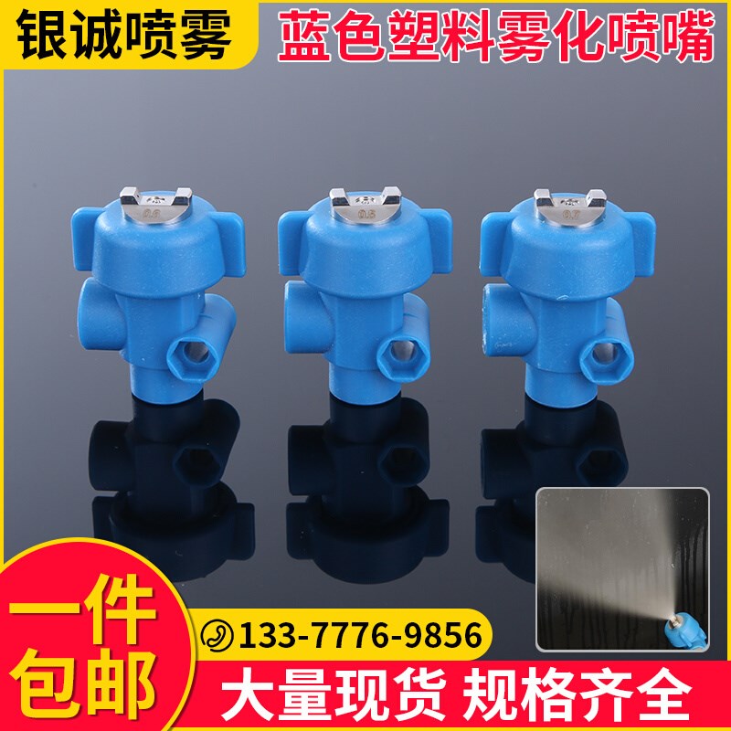 塑料空气雾化喷嘴加湿降温除尘不可调二流体外混扇形雾化喷雾喷头
