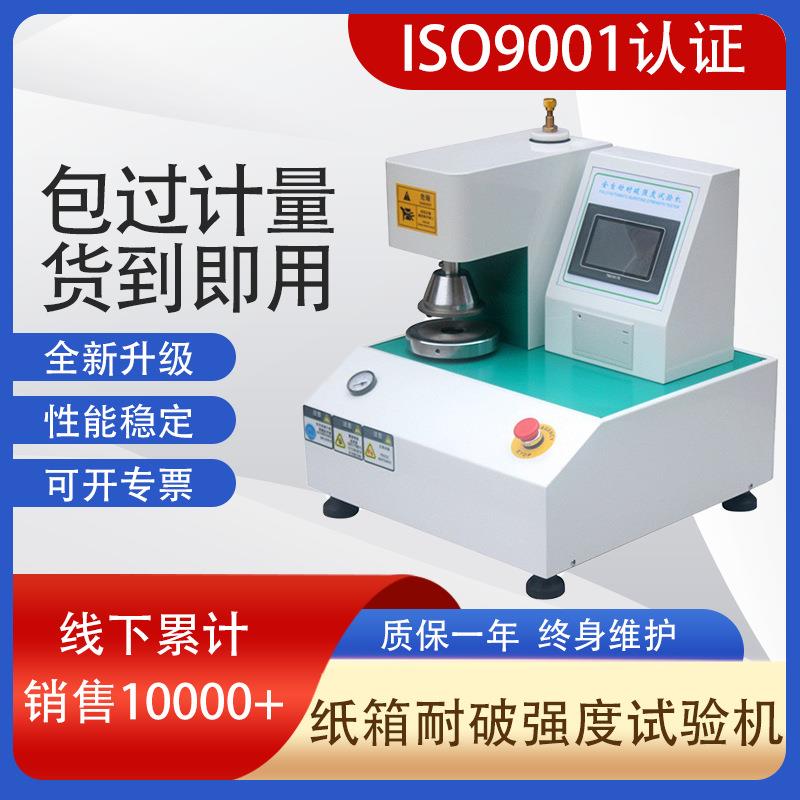 厂家现货销售NP-1000全自动耐破强度试验机纸板瓦楞的强度试验