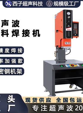 超声波塑料焊接机pp魔术贴焊接热熔机
