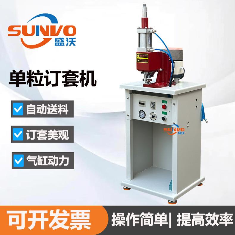 气动钉套机订套机单粒钉散装钉自动介子订套机环圈马仔束环订机