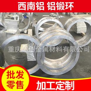 2A12T4(LY12CZ)大型铝锻环铝合金锻件铝锻件军工铝锻环