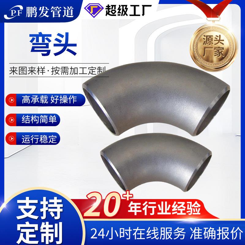 90°弯头不锈钢316弯头工业级焊接冲压管件大口径HG厚壁无缝弯头