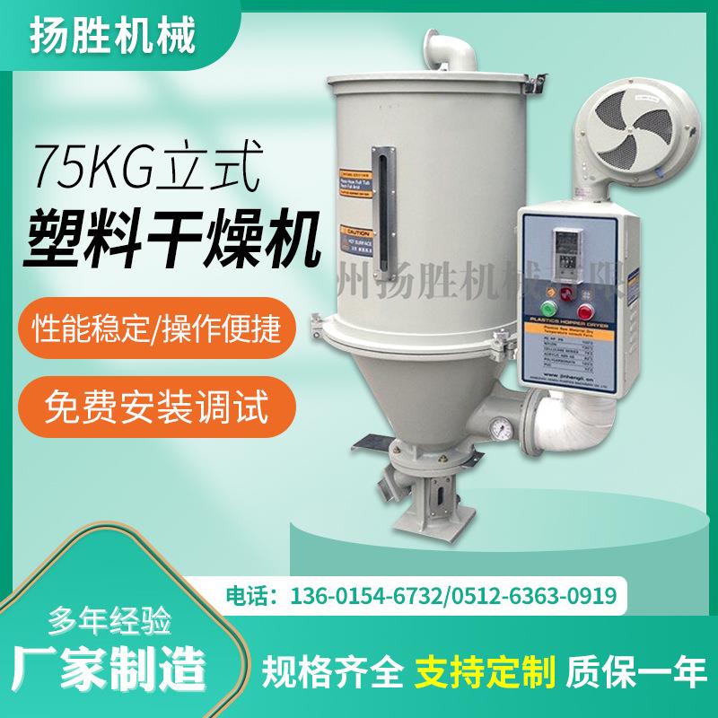 塑料干燥机75kg全自动热风式塑料干燥机快速去湿搅拌塑料混色机
