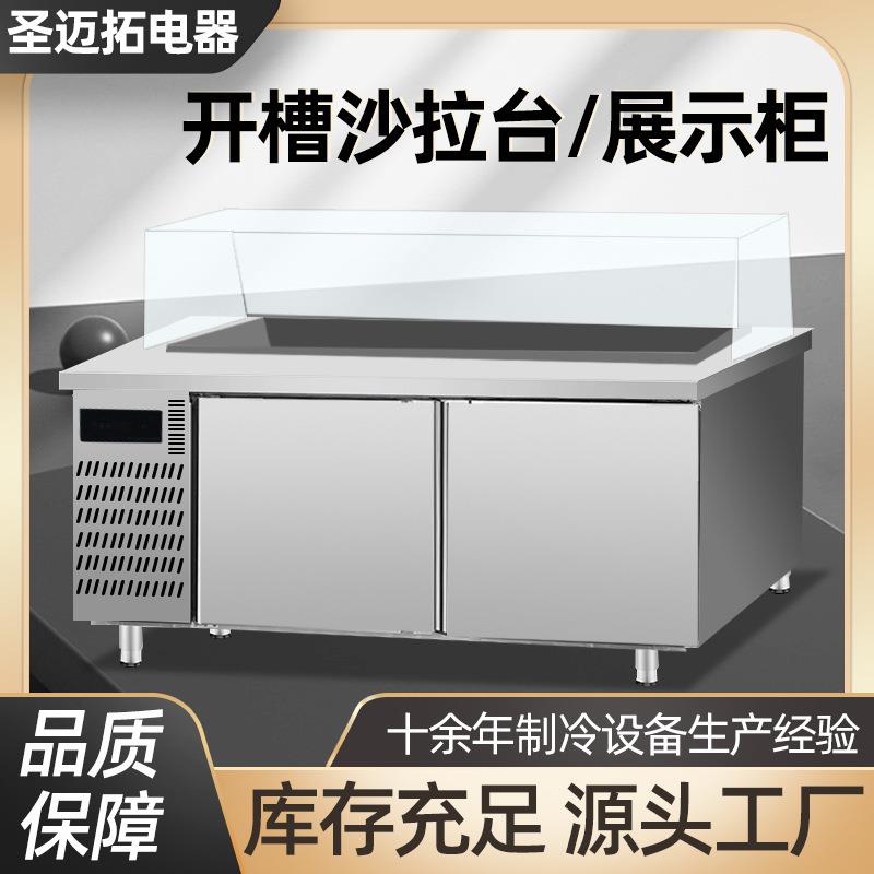 玻璃罩不锈钢沙拉台冷冻冷藏柜点菜柜水果捞小菜甜品沙拉台展示柜