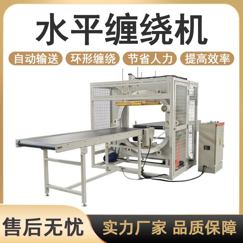 全自动水平缠绕机钢管铝型材管材建材复合板纸箱缠绕包装机