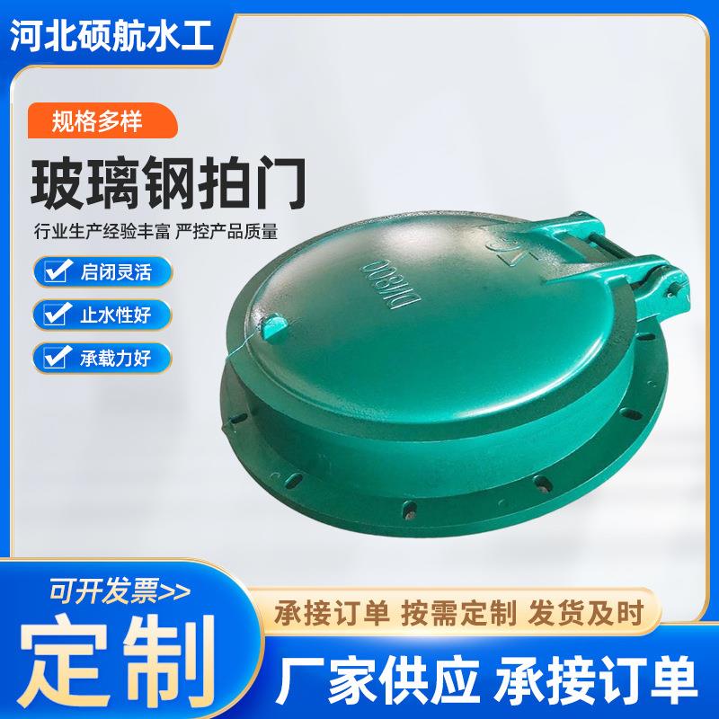 厂家生产玻璃钢管道污水止回阀双开式钢制侧开式防倒灌玻璃拍门