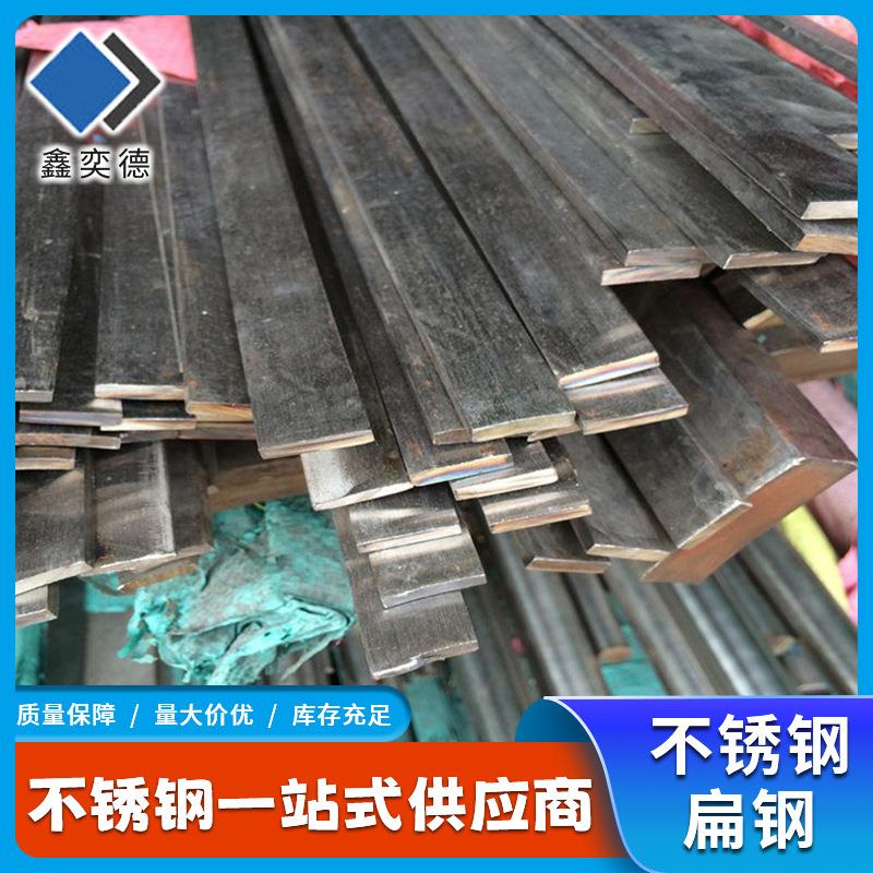大量现货供应304不锈钢扁钢直角实心镜面冷拉扁钢不锈钢扁条充足