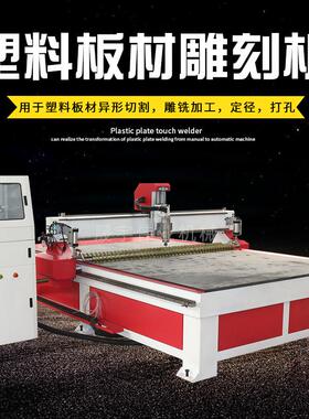 PVC塑料板数控雕刻机开料机打孔机PP板聚丙烯环氧板异形开料机