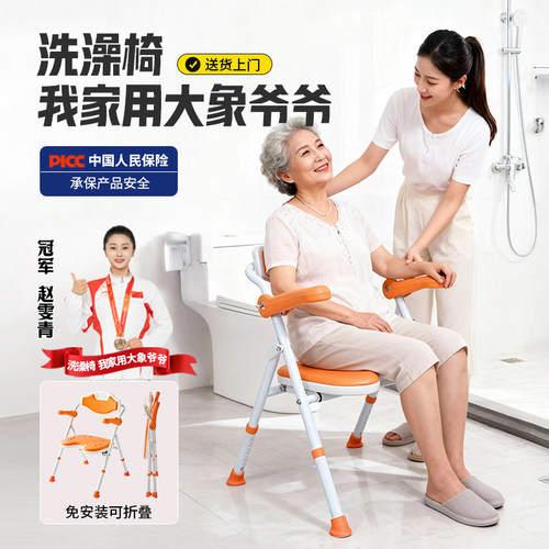 大象爷爷沐浴椅洗澡椅可折叠防摔