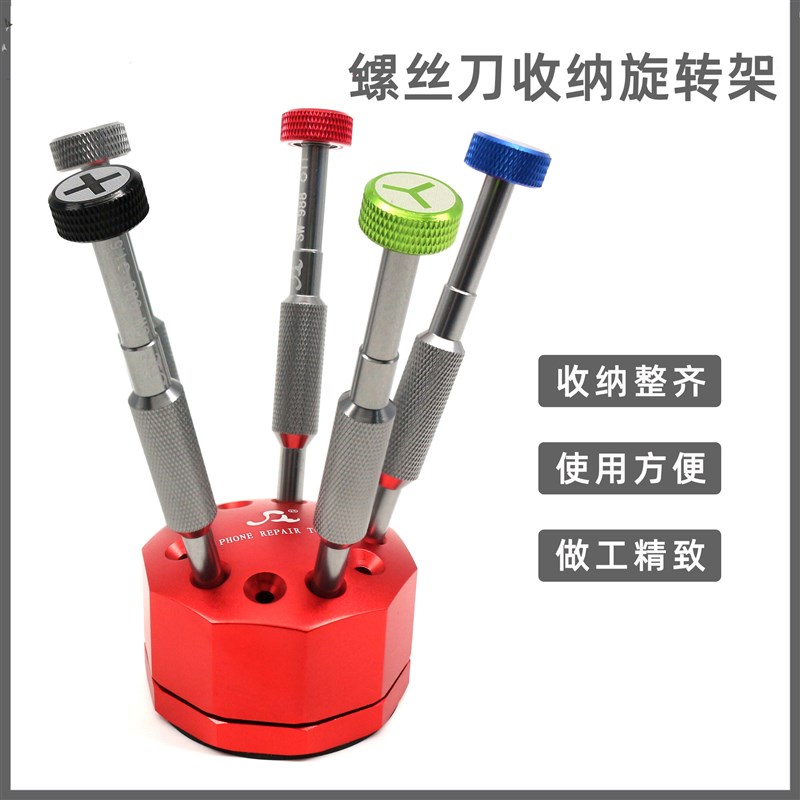铝合金旋转底座螺丝刀架 维修手机螺丝刀 圆形收纳架 转盘置物架