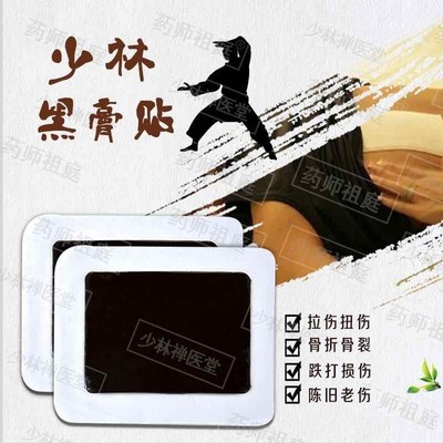 接骨续筋骨折跌打肌肉韧带拉伤膏折骨裂脚踝恢复摔伤扭伤药专用贴