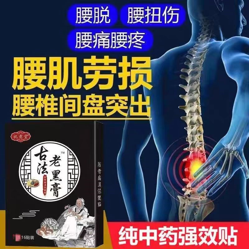 明家腰椎间盘突出老铺热敷灵贴黑膏颈椎腰腿疼蒙古黑药膏正品