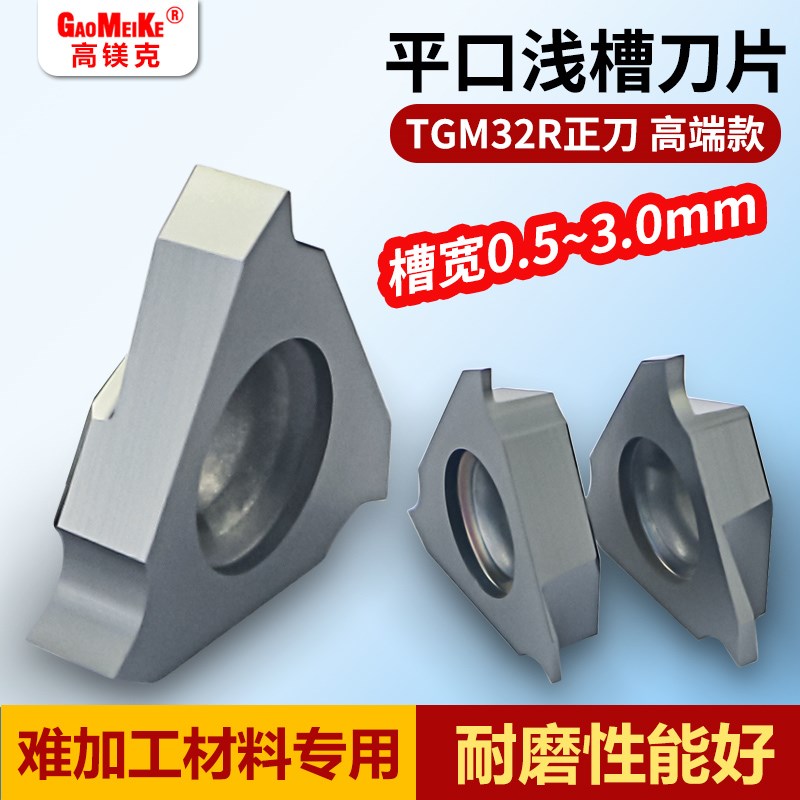 高镁克数控车刀立装卡簧切槽刀片TGF32R100走心机切槽切断不锈钢
