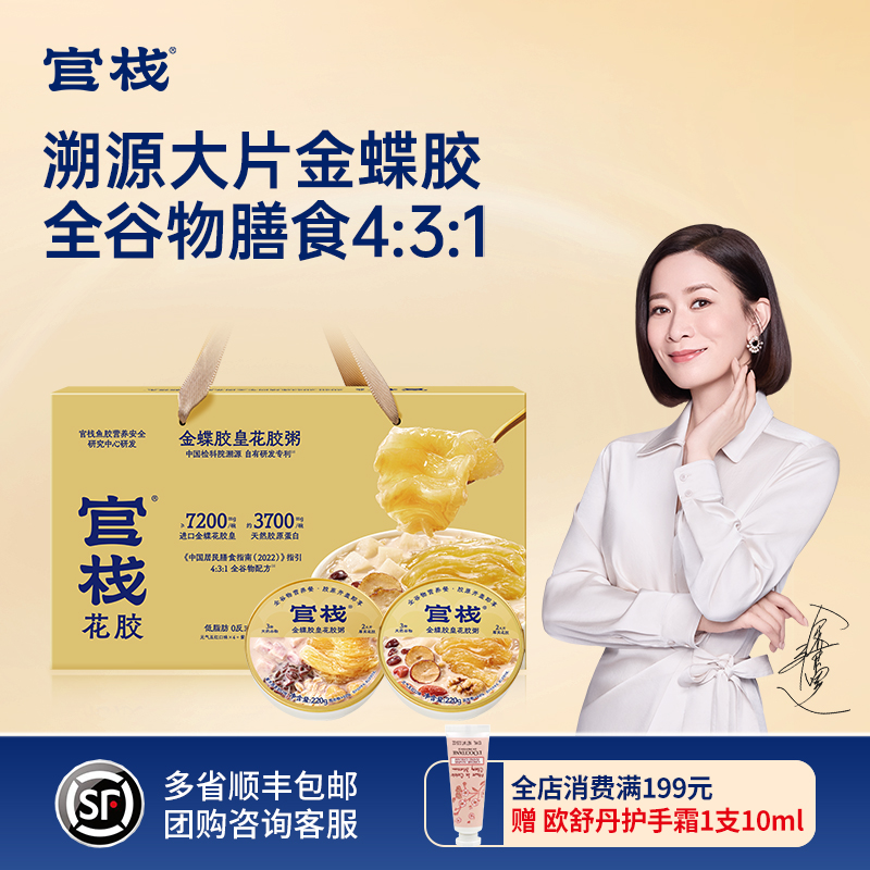 官栈花胶粥新款金蝶胶皇花胶粥