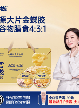 官栈花胶粥新款金蝶胶皇花胶粥220g紫米燕麦纯奶胶原蛋白开盖即食