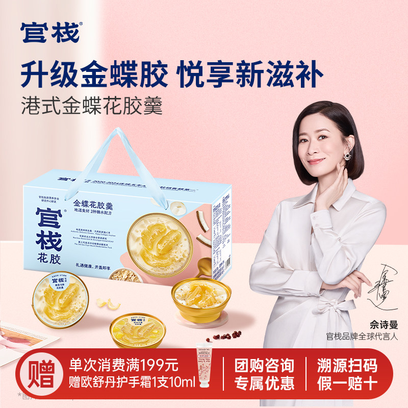 官栈港式金蝶花胶羹145g*6杨枝甘露椰香马蹄糖水滋补下午茶鱼胶