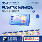 官栈每日胶原花胶即食花胶鱼胶开盖即食40g 7瓶缤纷三味滋补营养