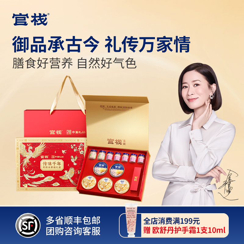 官栈花胶全家福礼盒天然胶原