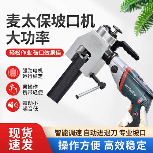 全自动麦太保坡口机 ISC-63/76型坡口机  C型外卡式管子倒角机