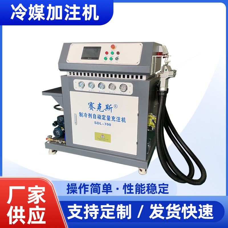 SDL-700冷媒加注机热泵冷水机制冷剂冷却塔压缩机冷水机组