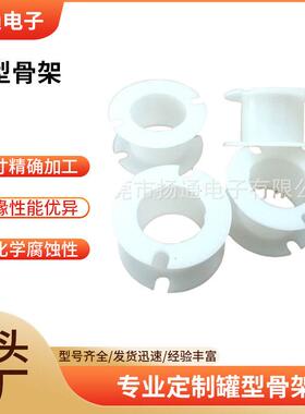 GU9GU7GU11GU14GU18GU22GU26型骨架GU9变压器骨架bobbin