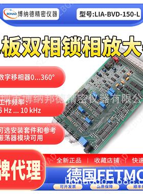 德国FEMTO板双相锁相放大器LIA-BVD-150-L电压电流双输入低噪声