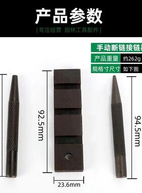 链条拆链断链接链器便携式油锯电锯链条拆接工具配件截链器接扣