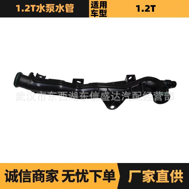 汽车配件适用于雪铁龙标致1.2T水泵水管OE:9807326280优势供应