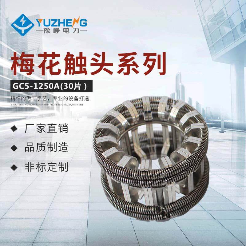 动触头高压柜子触头VS1-12/1250A触头630A梅花触头