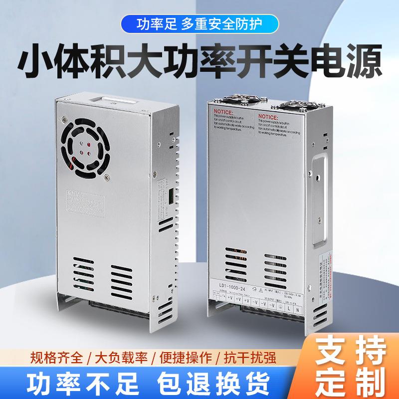 大功率开关电源24v20a变压器12v66a直流稳压工控电源220转12v/24v