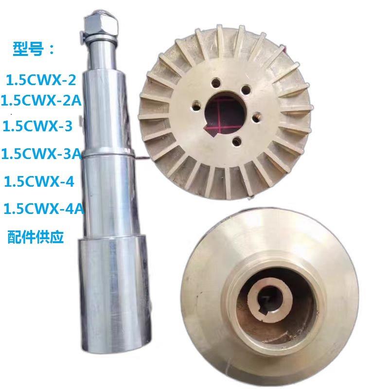 1.5CWX-2-Y/2A/-3/3A/-4/4A船用旋涡泵叶轮泵轴机封隔板两件包邮