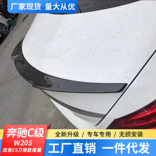 适用于奔驰C级W205C205C180200C300改装CS刀锋款碳钎维尾翼