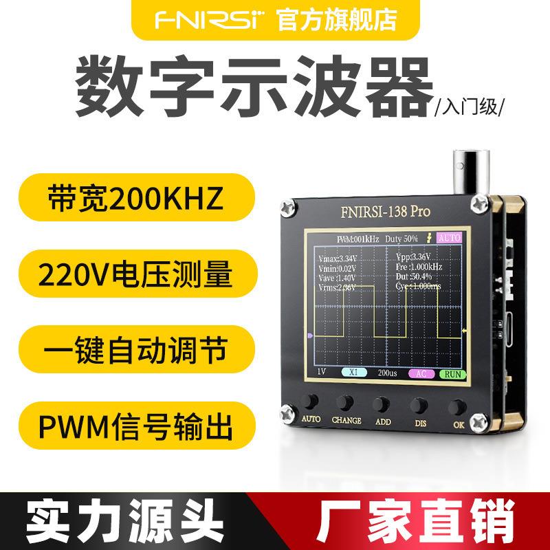 FNIRSI-138PRO手持小型示波器便携式数字示波表入门级教学维修用