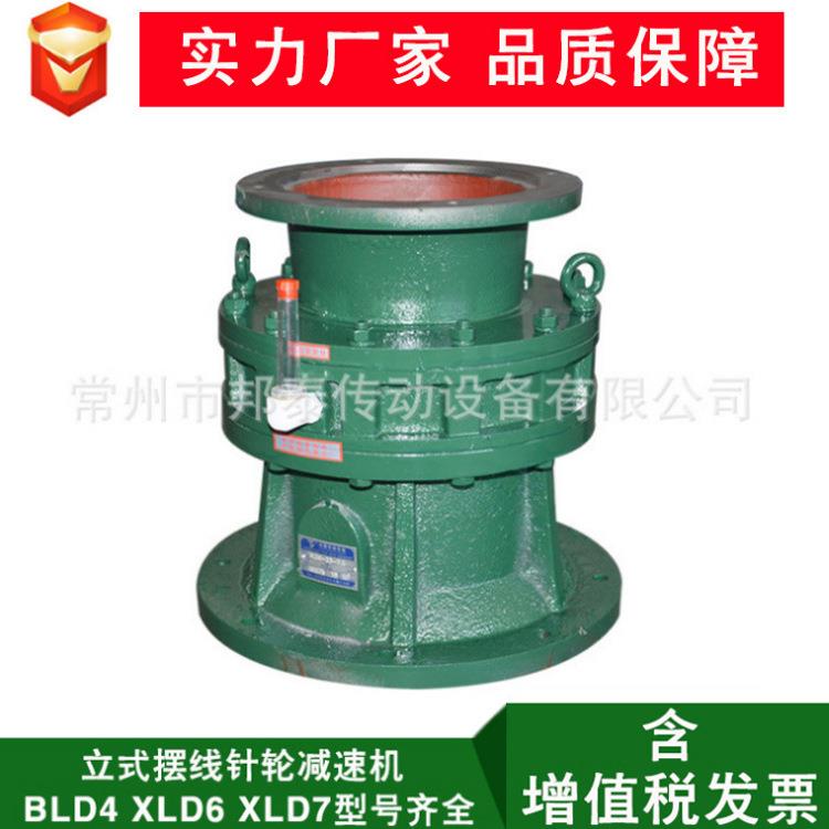 供应BLD4/XLD6/XLD7立式摆线针轮减速机铸铁立式摆线针轮减速机