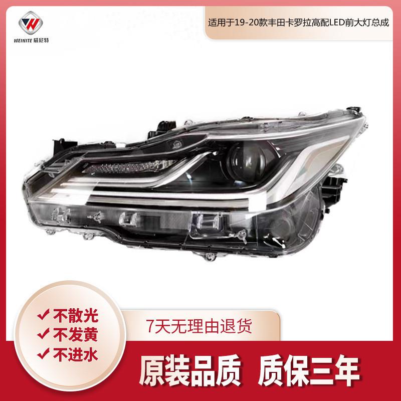 适用于19-21款丰田卡罗拉亚洲狮高低配LED大灯总成前照明灯总成