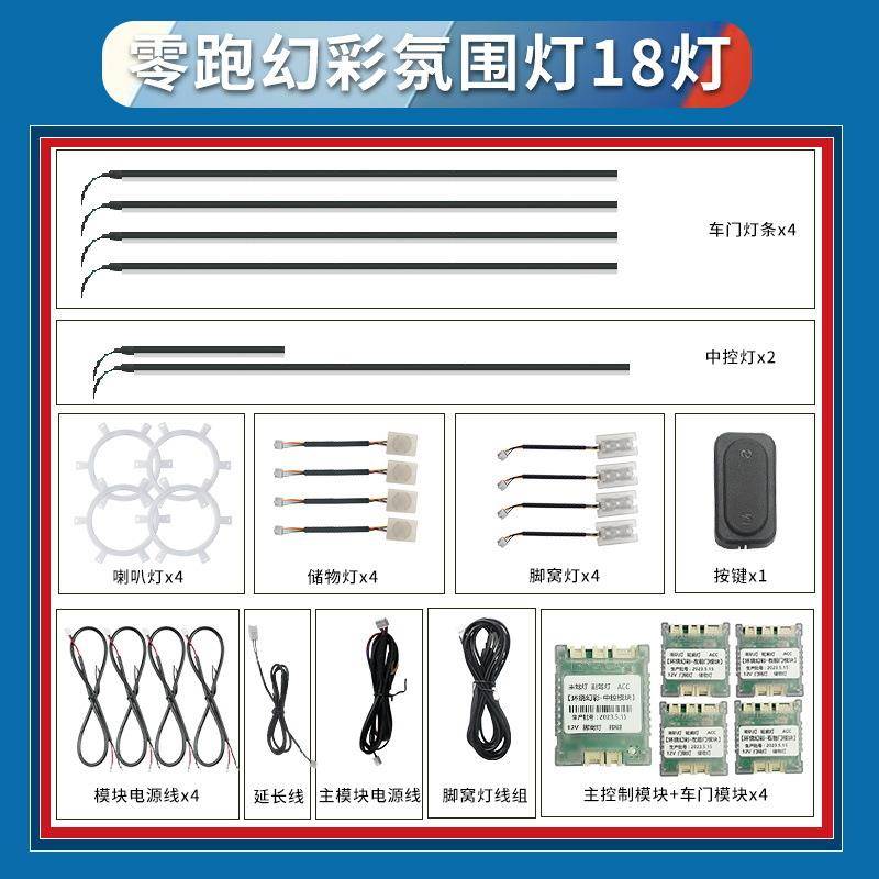 零跑汽车氛围灯C01C11C16C10专用动态炫彩流光灯迎宾灯改装车内灯